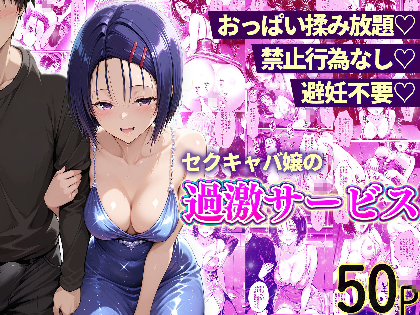 おっぱい揉み放題!禁止行為無し!避妊不要!セクキャバ嬢の過激サービス総集編|11チャンネル サンプル画像 4