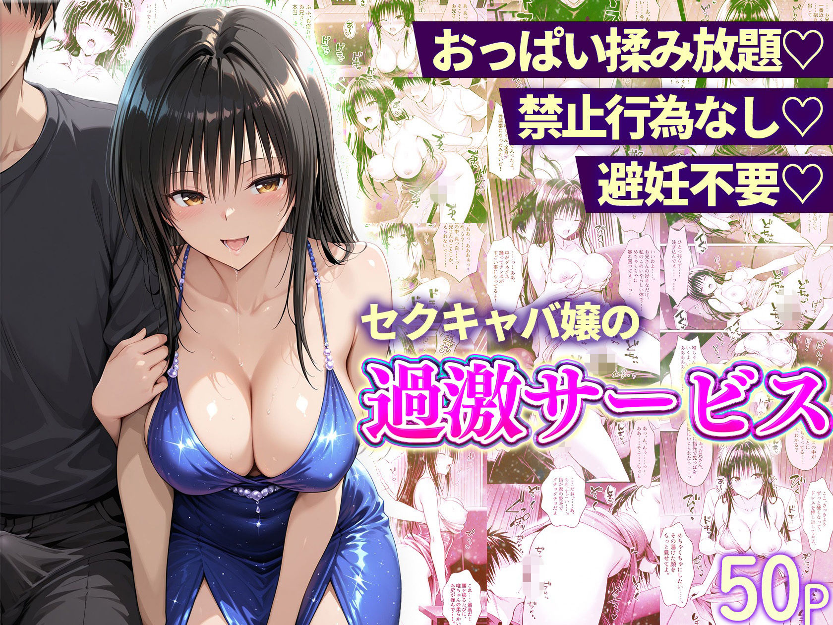 おっぱい揉み放題!禁止行為無し!避妊不要!セクキャバ嬢の過激サービス総集編|11チャンネル サンプル画像 7