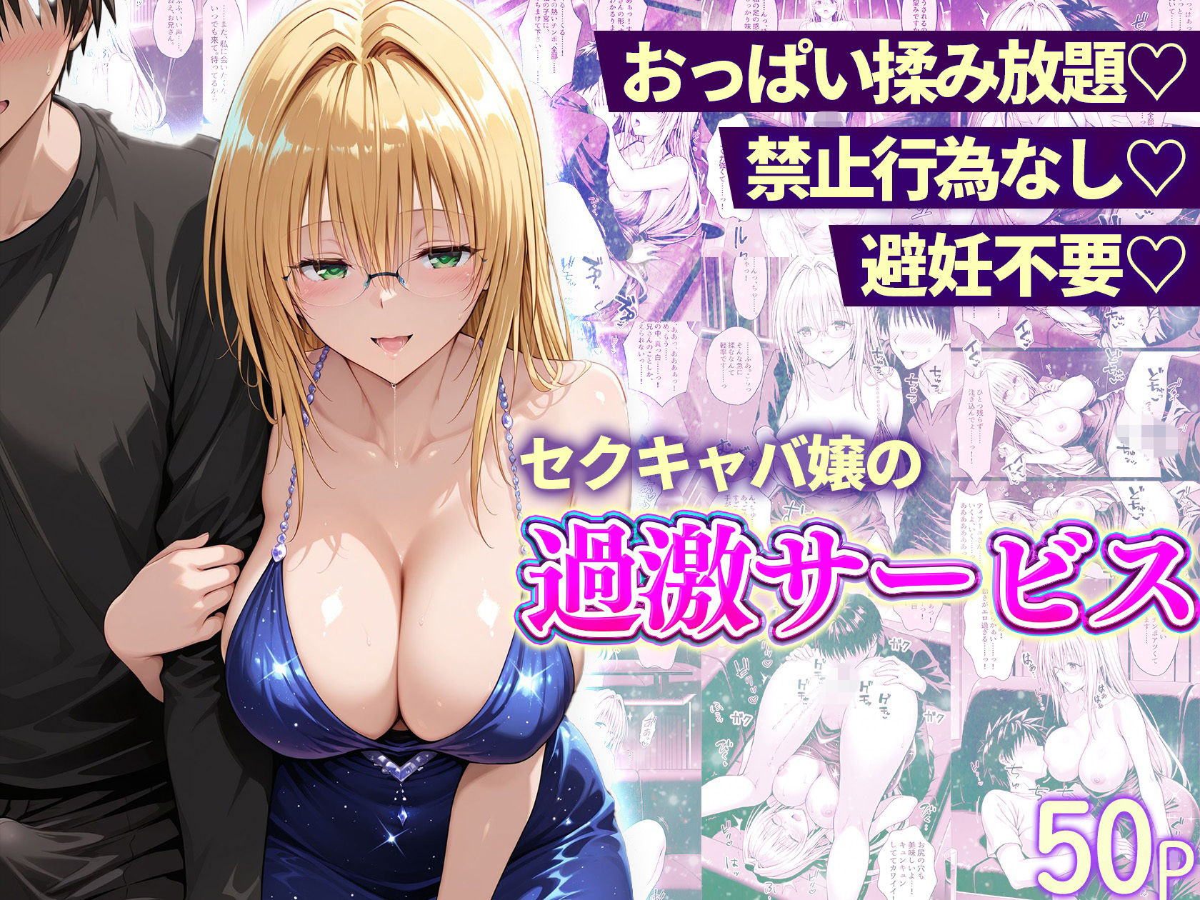 おっぱい揉み放題!禁止行為無し!避妊不要!セクキャバ嬢の過激サービス総集編|11チャンネル サンプル画像 8