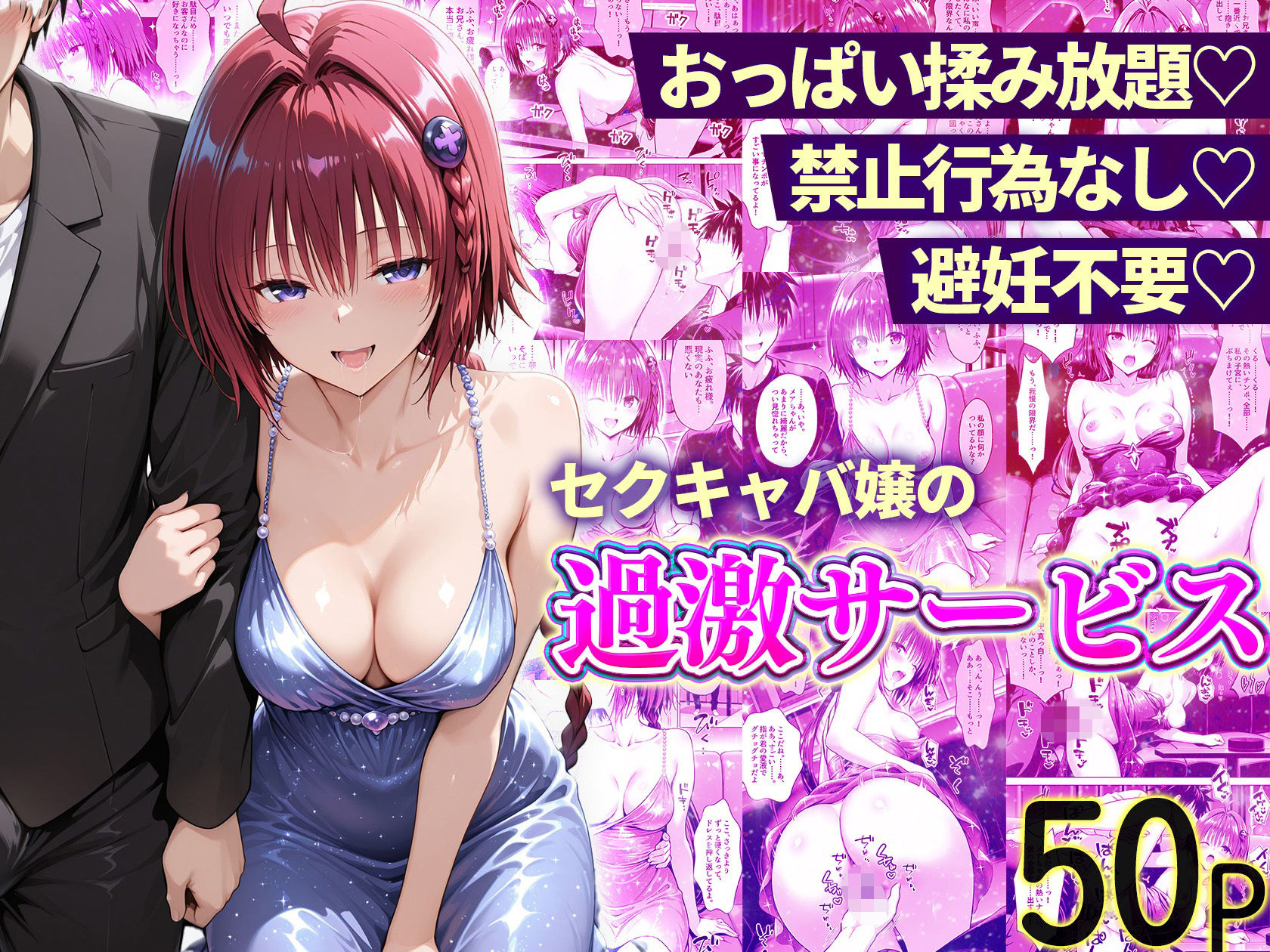 おっぱい揉み放題!禁止行為無し!避妊不要!セクキャバ嬢の過激サービス総集編|11チャンネル サンプル画像 9
