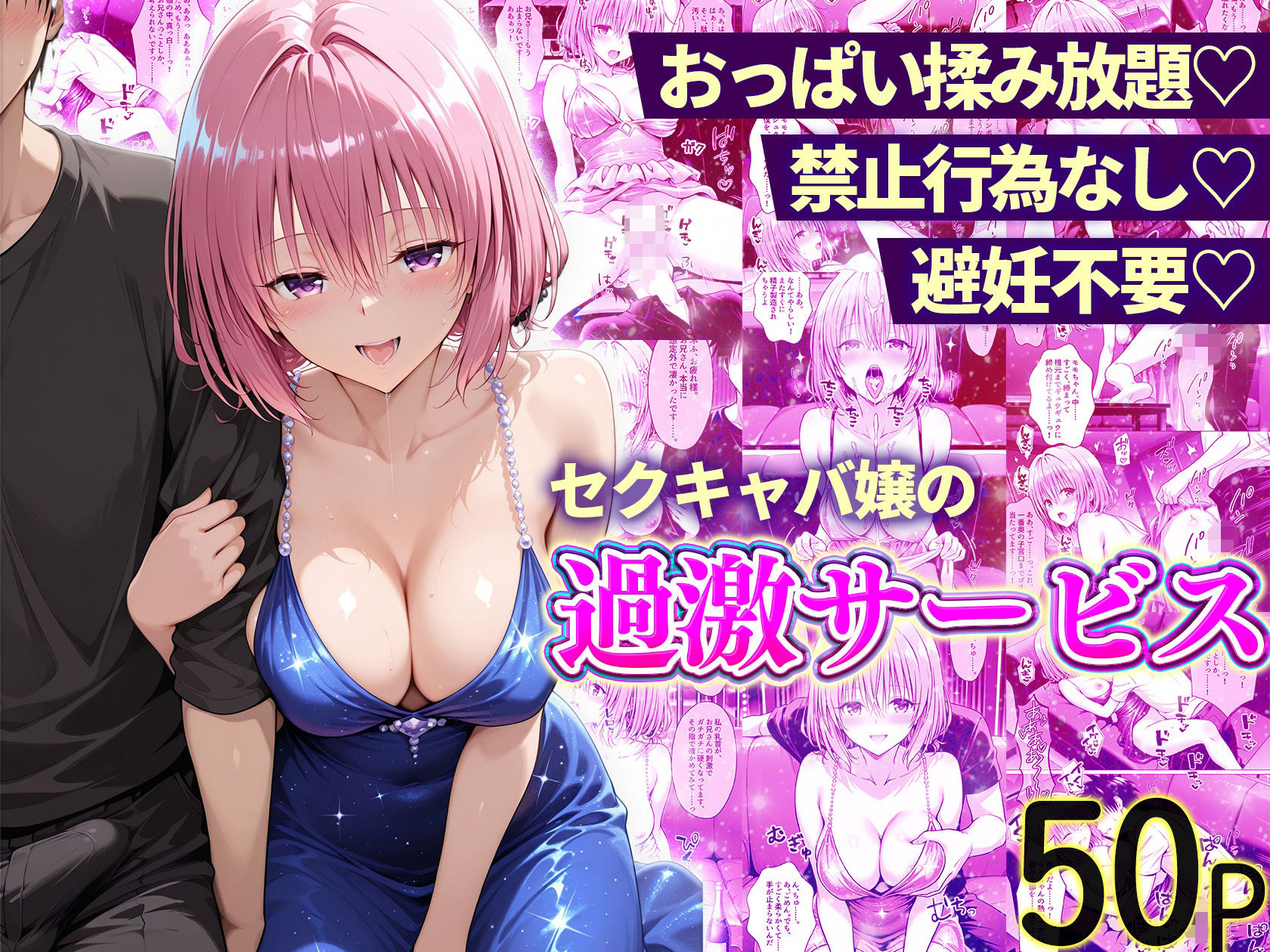 おっぱい揉み放題!禁止行為無し!避妊不要!セクキャバ嬢の過激サービス総集編|11チャンネル サンプル画像 10