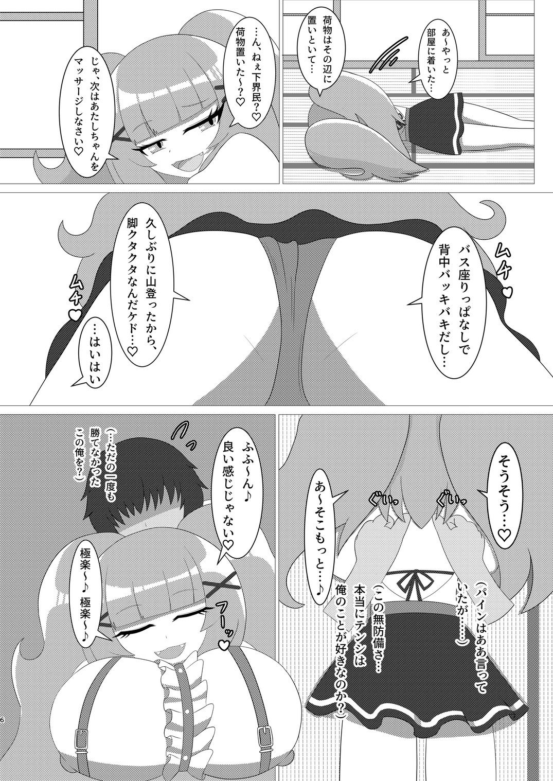 豪運にも、秘密の羽休め。｜午後休部 サンプル画像 2