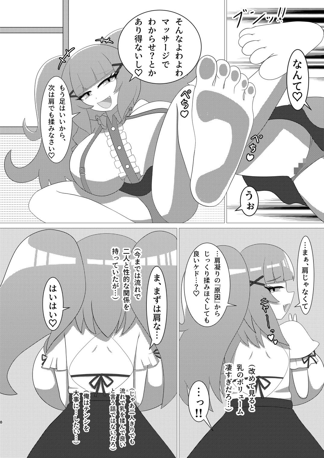 豪運にも、秘密の羽休め。｜午後休部 サンプル画像 3