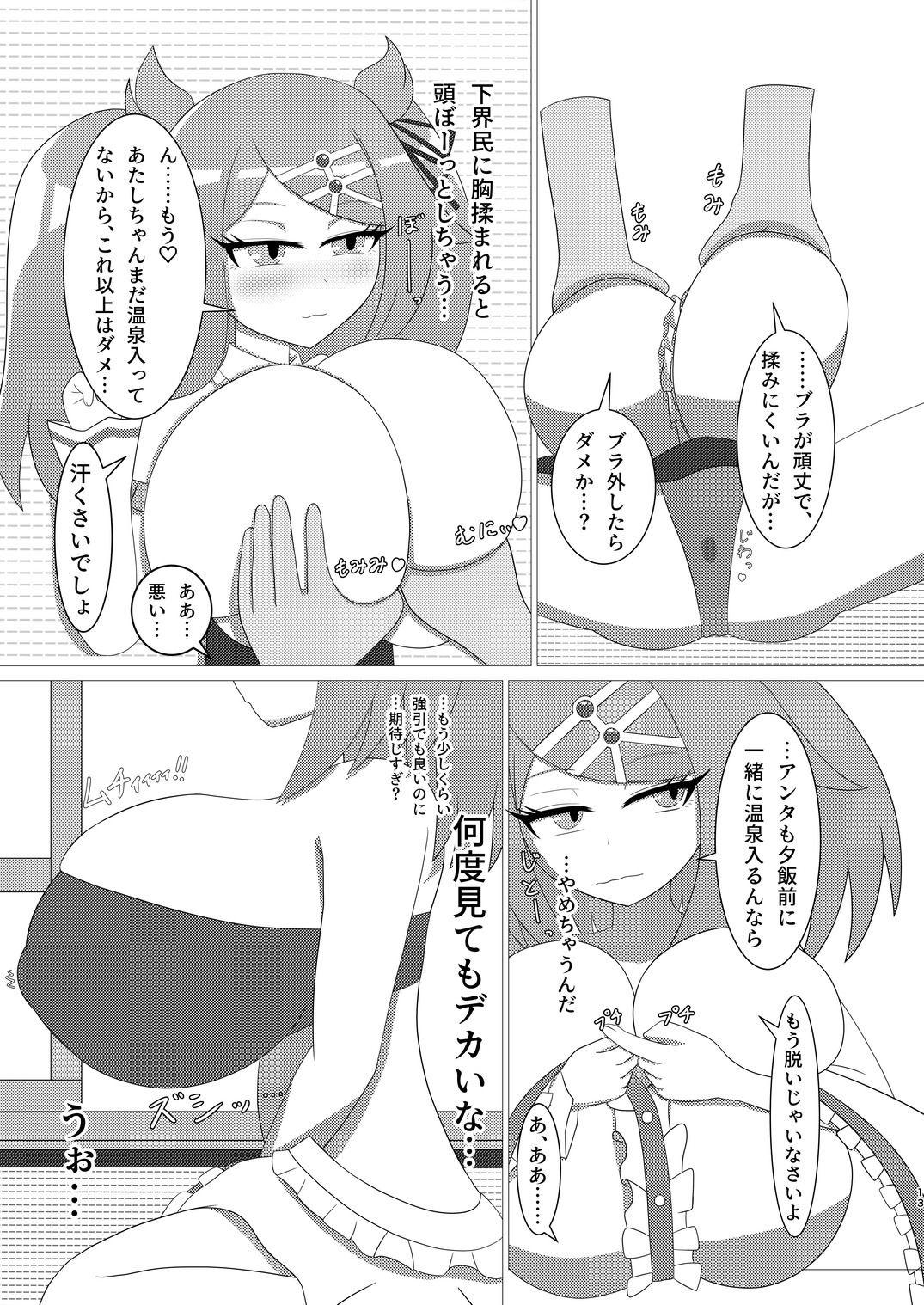 豪運にも、秘密の羽休め。｜午後休部 サンプル画像 4