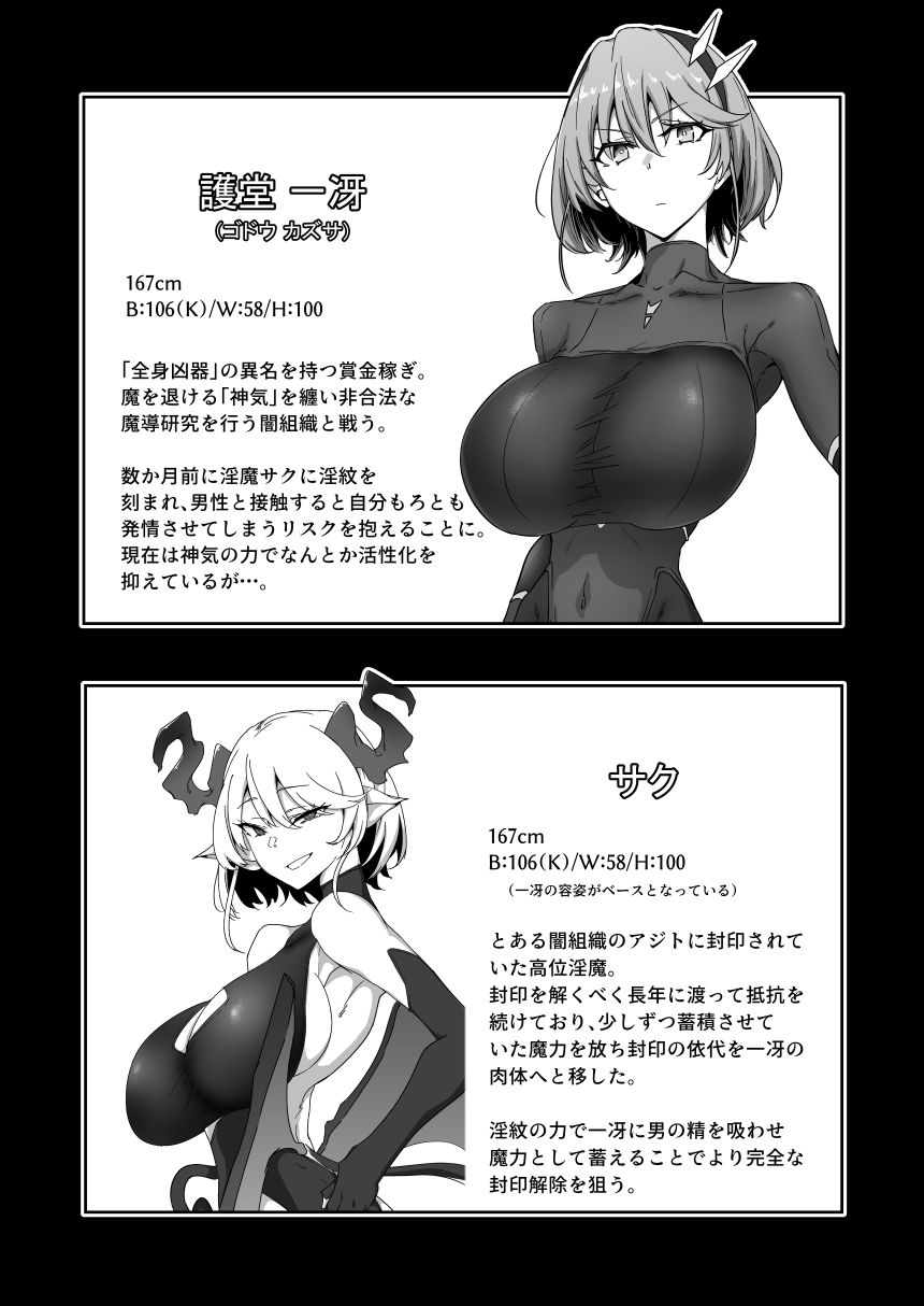 護堂一冴  淫紋を刻まれる3｜会心屋 サンプル画像 7