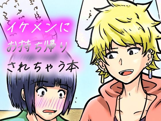 私なんかを持ち帰ってくれたイケメンくんへの感謝を。｜NearClip