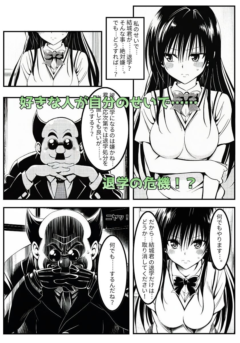 YUIちゃんを脅迫する話｜AISya サンプル画像 2
