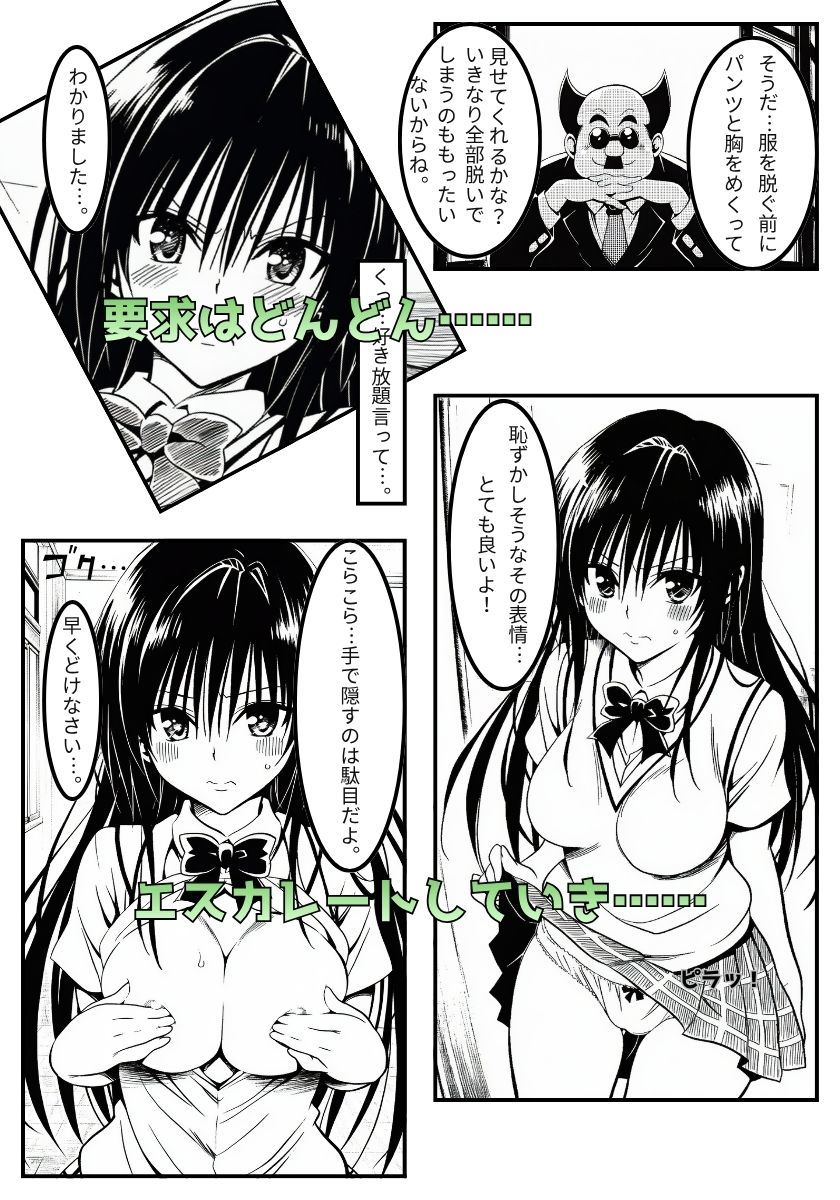 YUIちゃんを脅迫する話｜AISya サンプル画像 4