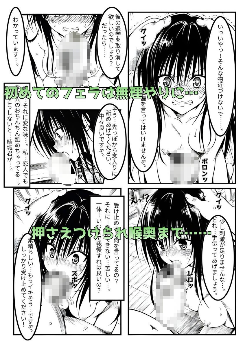 YUIちゃんを脅迫する話｜AISya サンプル画像 6