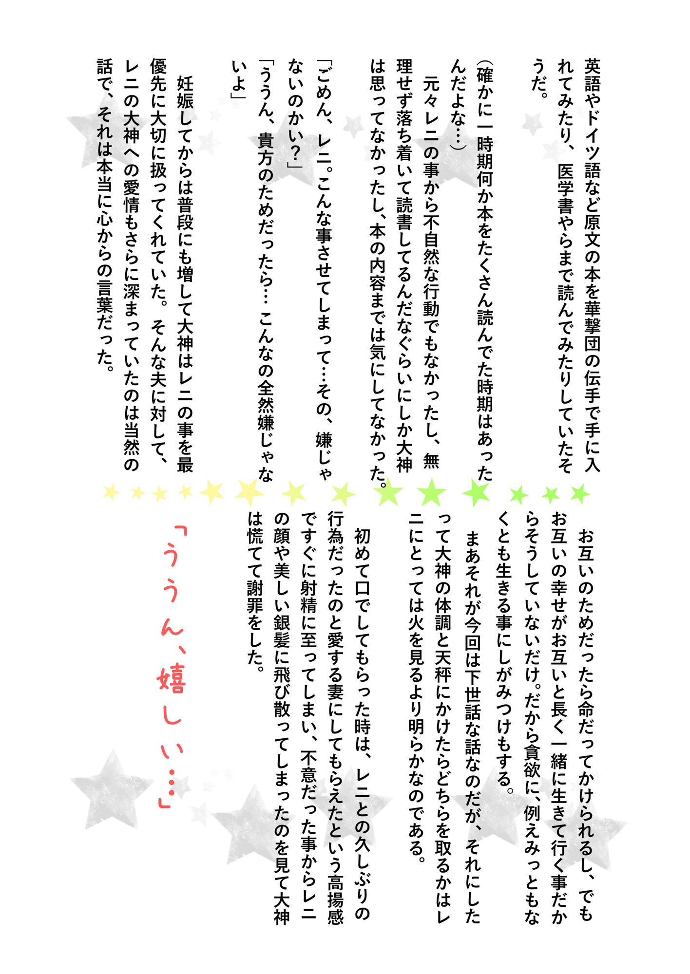 結婚後大レニ夫婦の事情｜ぴーちむーん サンプル画像 4