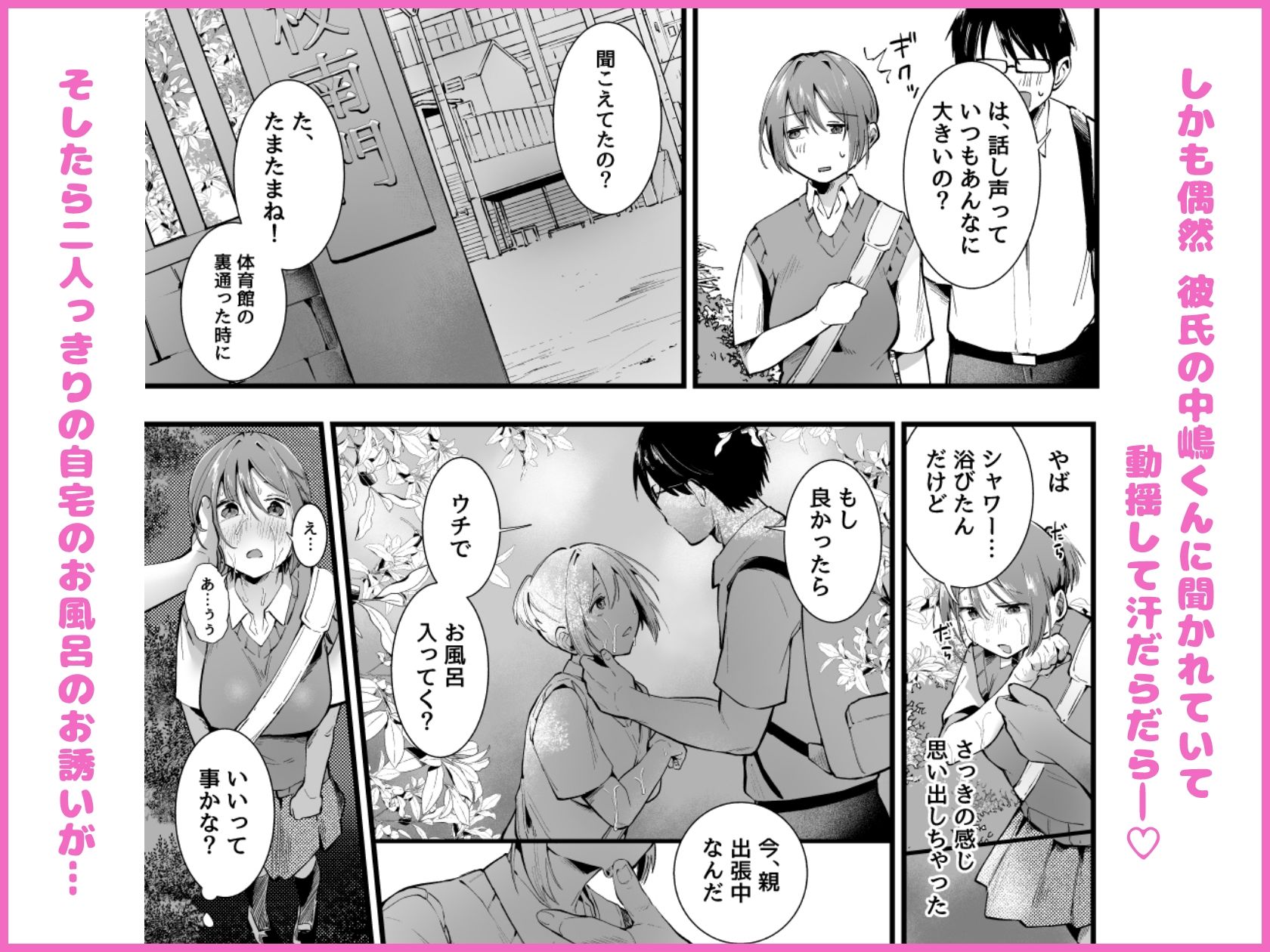 夏に穢れた君は。｜むわむわもっとへーき サンプル画像 2