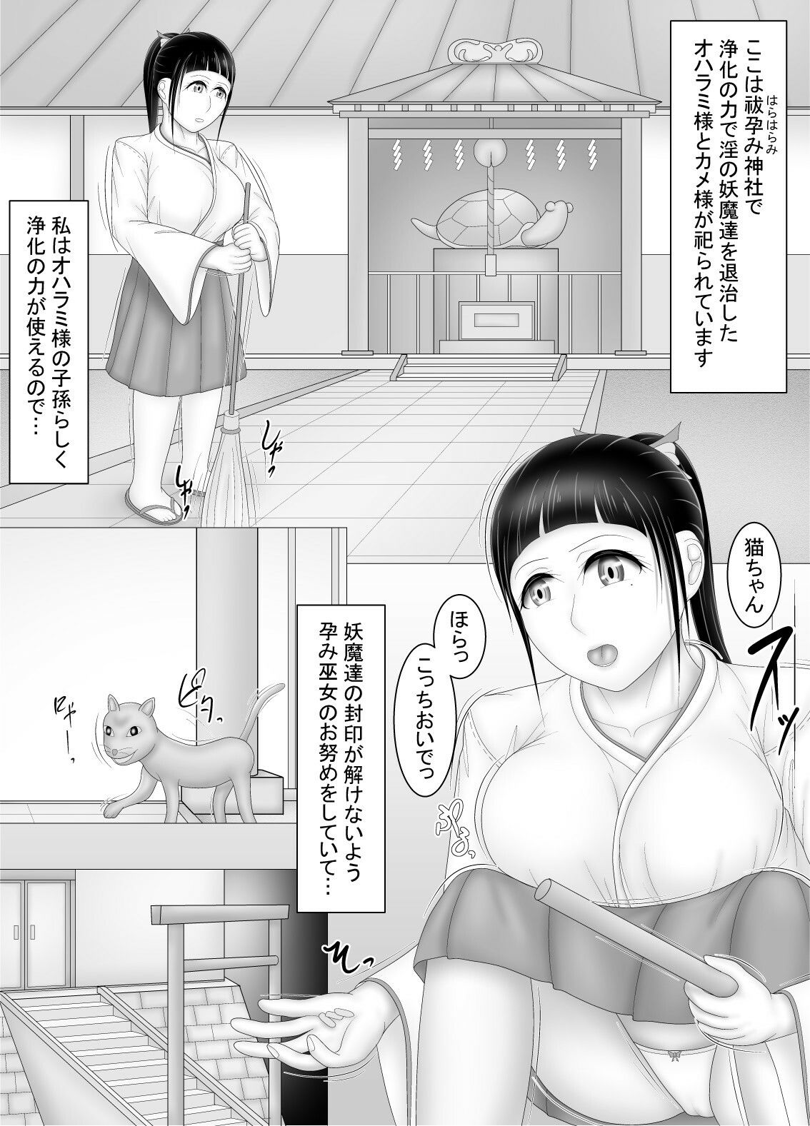 巫女はお祓いヤります｜ぷにゅぷにゅ サンプル画像 2