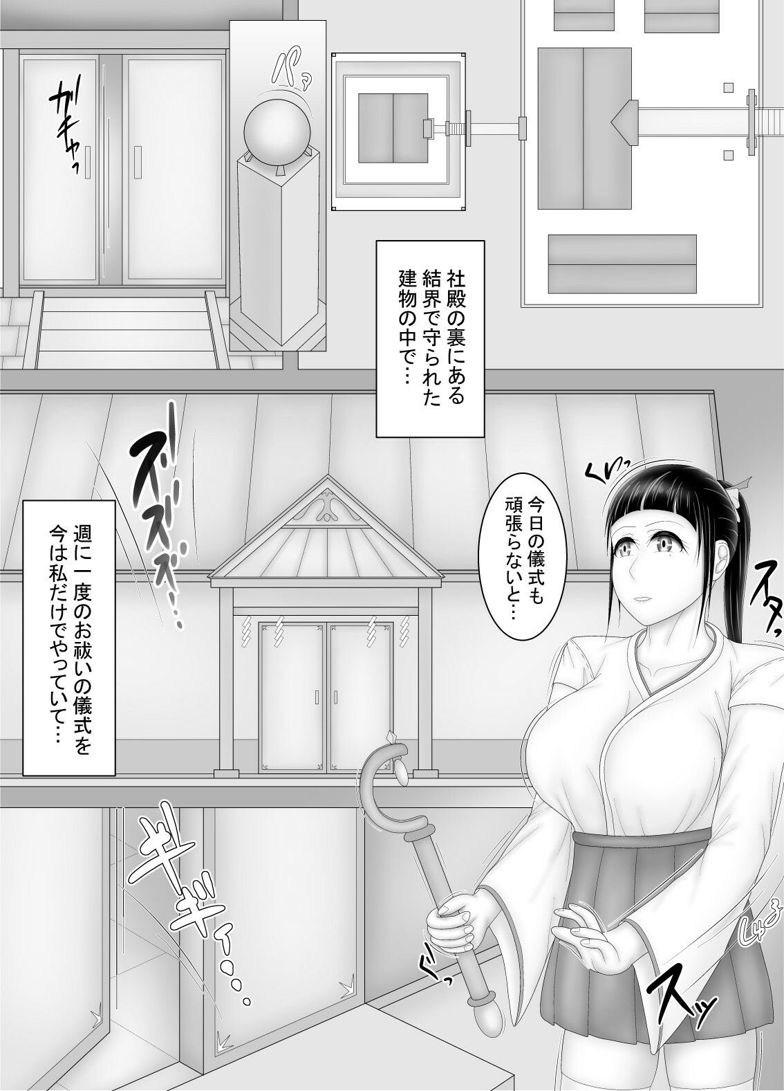 巫女はお祓いヤります｜ぷにゅぷにゅ サンプル画像 3
