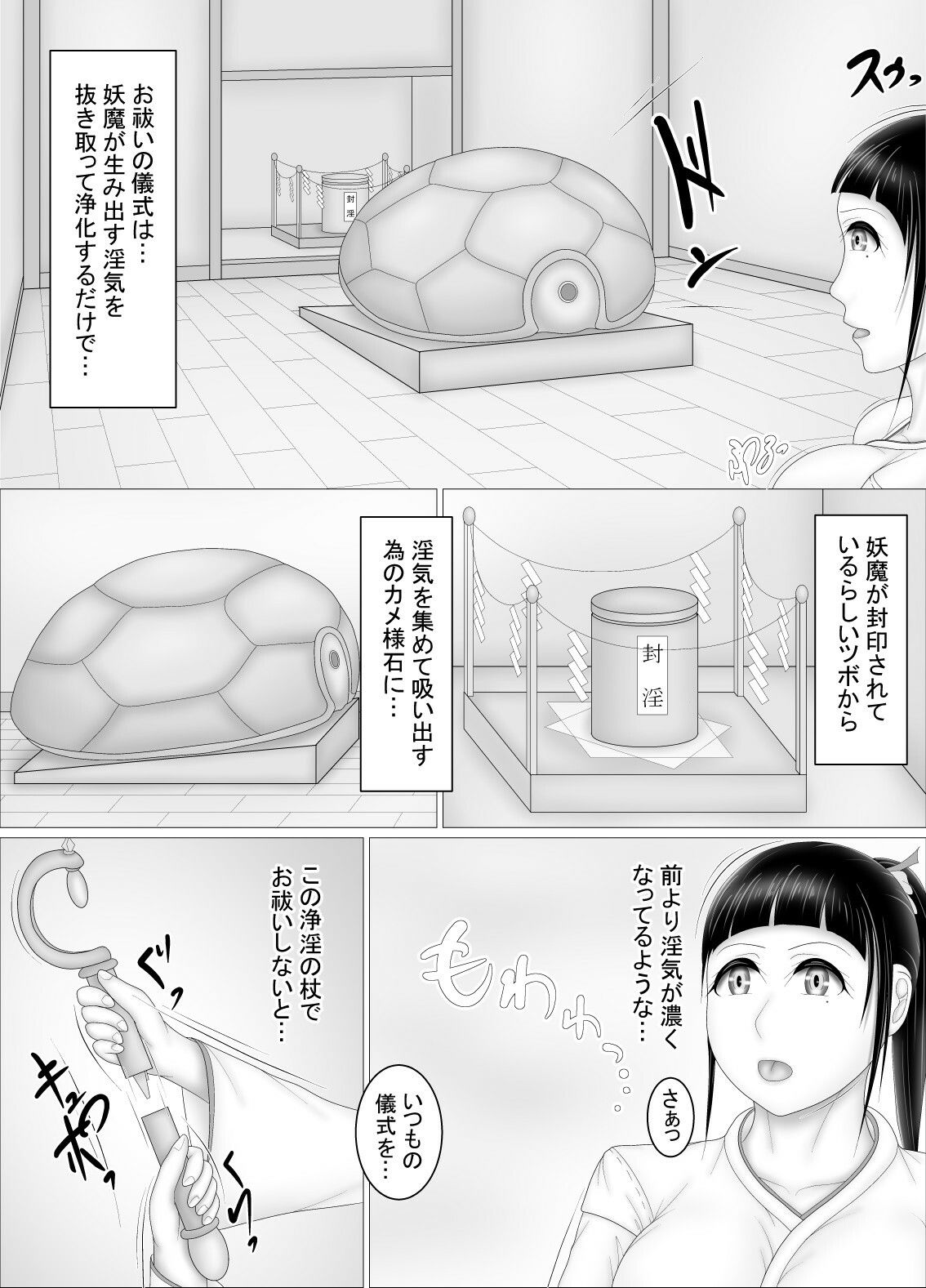 巫女はお祓いヤります｜ぷにゅぷにゅ サンプル画像 4