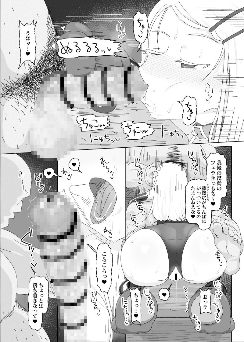 篠澤広vs催●オジサン｜アメラムネ サンプル画像 4