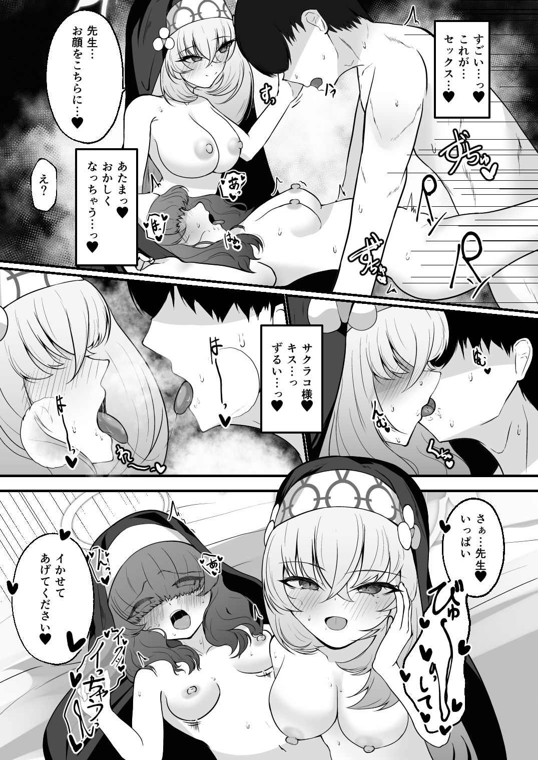 麗しのシスターたち|冬のたたき サンプル画像 5