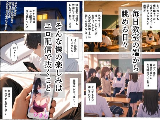 童貞隠キャの僕  超人気者のクラスメイトが実はエロ配信者と知った話｜ももみかん サンプル画像 2