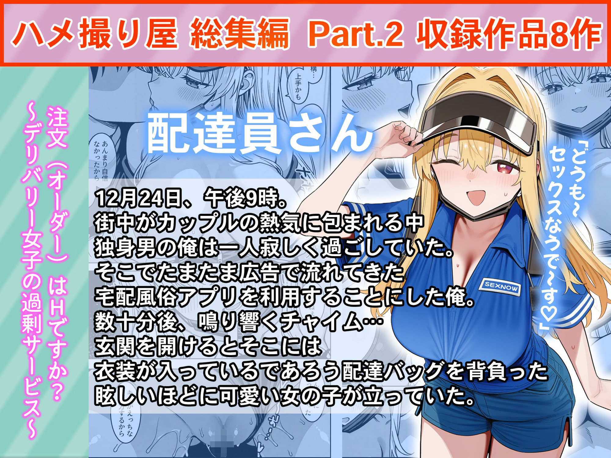 ハメ撮り屋  総集編2｜ハメ撮り屋 サンプル画像 5
