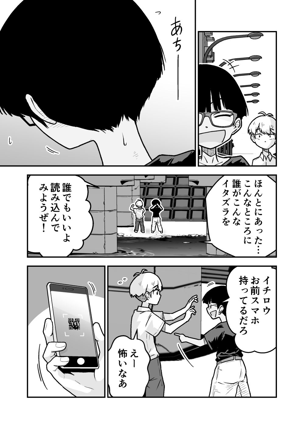 お願いアプリと僕の友達｜ギャラリークラフト