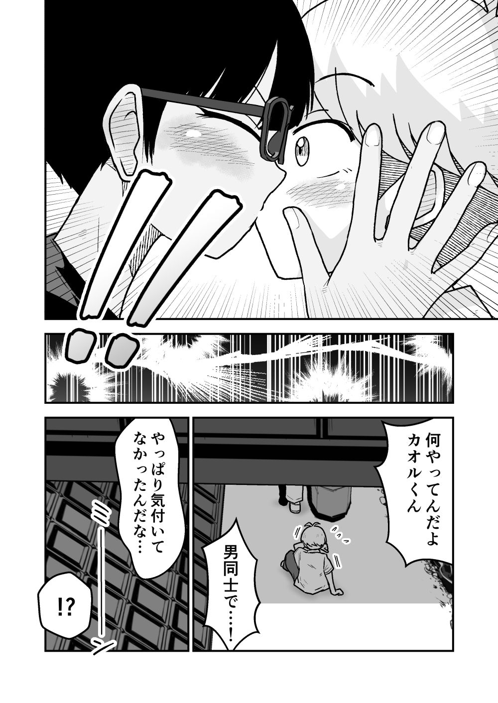 お願いアプリと僕の友達｜ギャラリークラフト サンプル画像 3