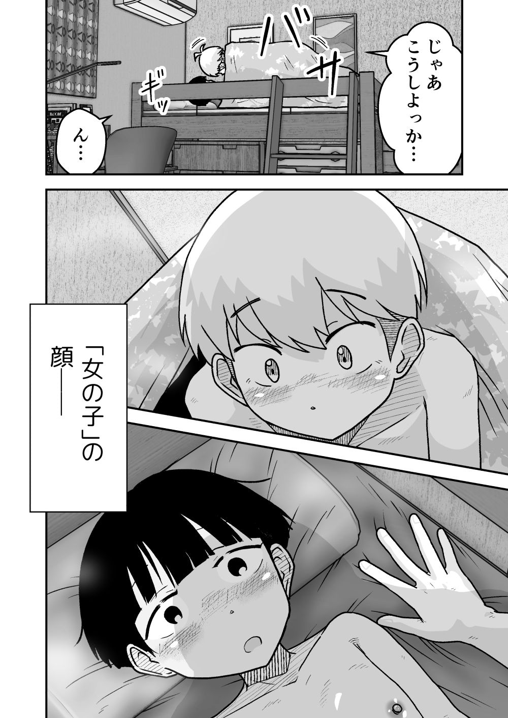 お願いアプリと僕の友達｜ギャラリークラフト サンプル画像 7