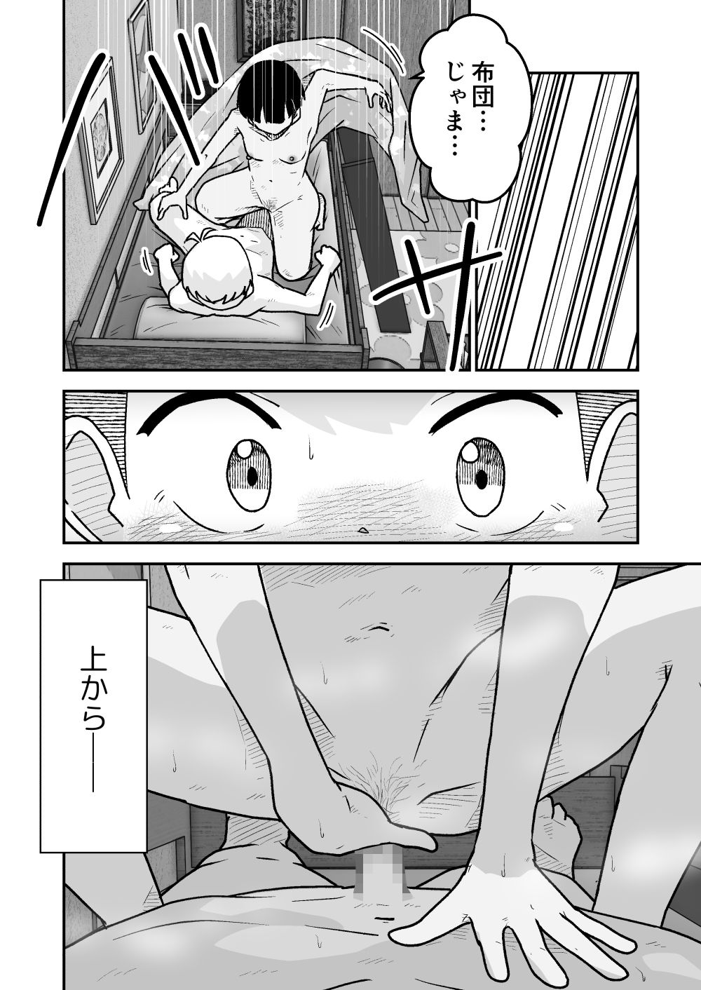 お願いアプリと僕の友達｜ギャラリークラフト サンプル画像 8