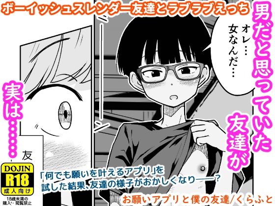 お願いアプリと僕の友達｜ギャラリークラフト