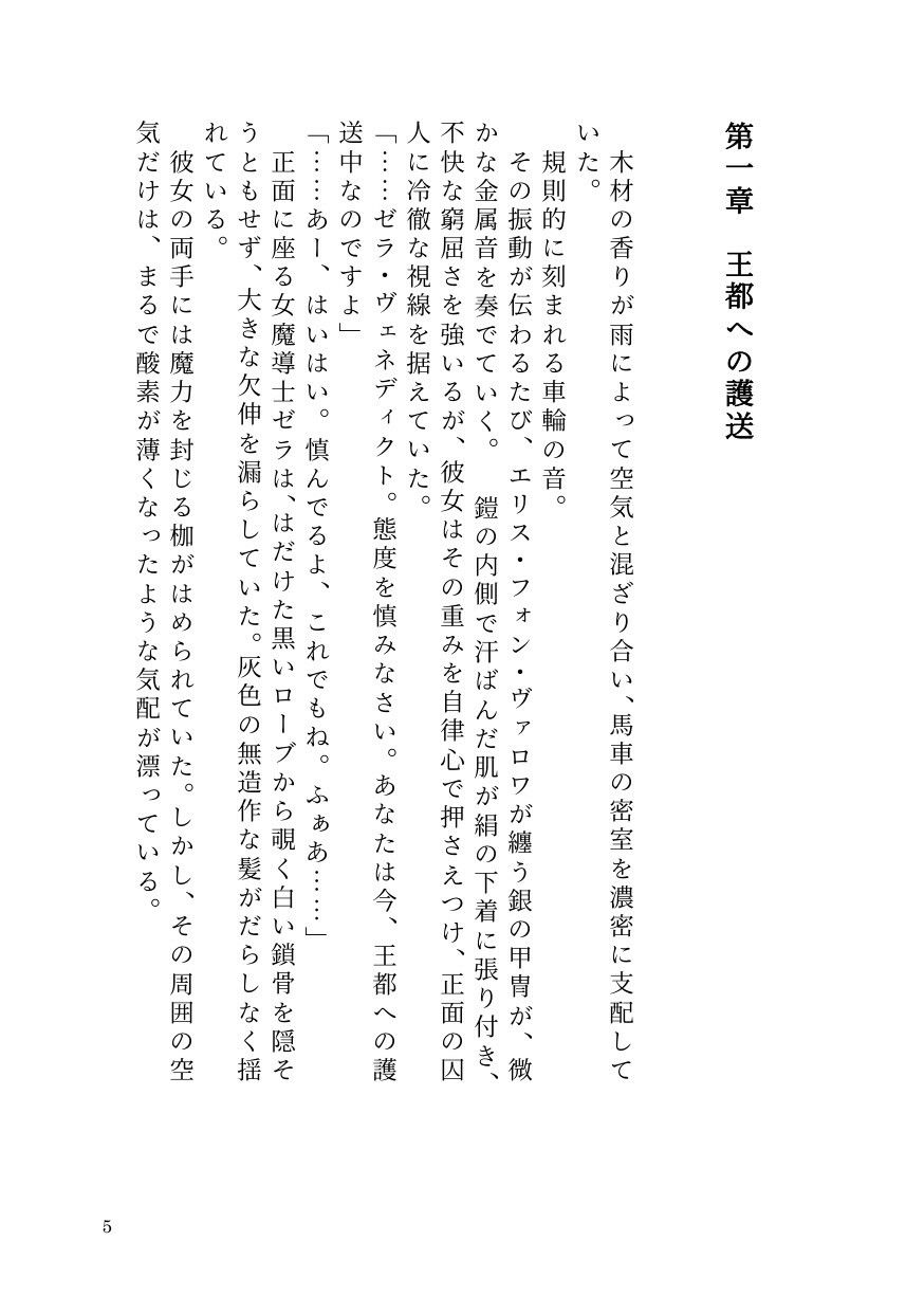 気高き聖騎士エリスは女魔導士ゼラの絶頂地獄でもメス堕ちを拒む｜ひゃくやくの夢 サンプル画像 3