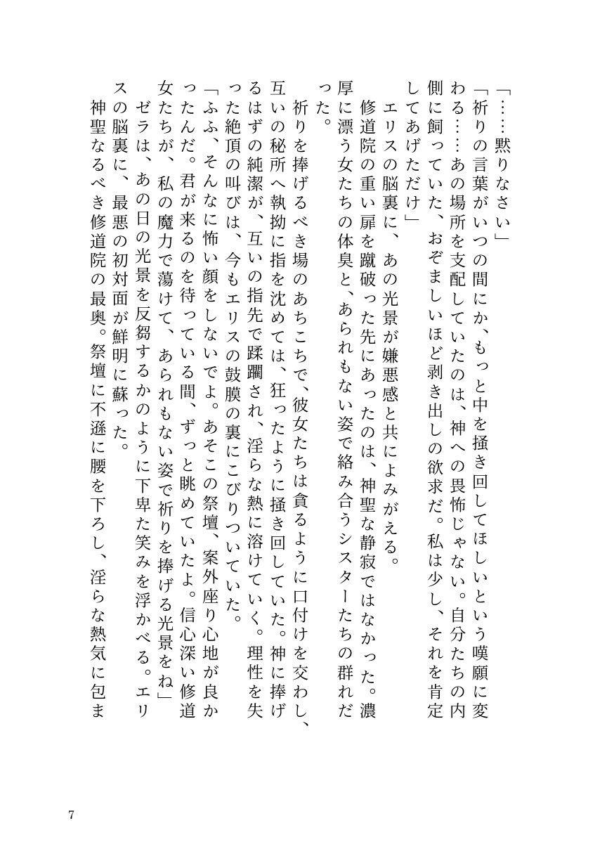 気高き聖騎士エリスは女魔導士ゼラの絶頂地獄でもメス堕ちを拒む｜ひゃくやくの夢 サンプル画像 5