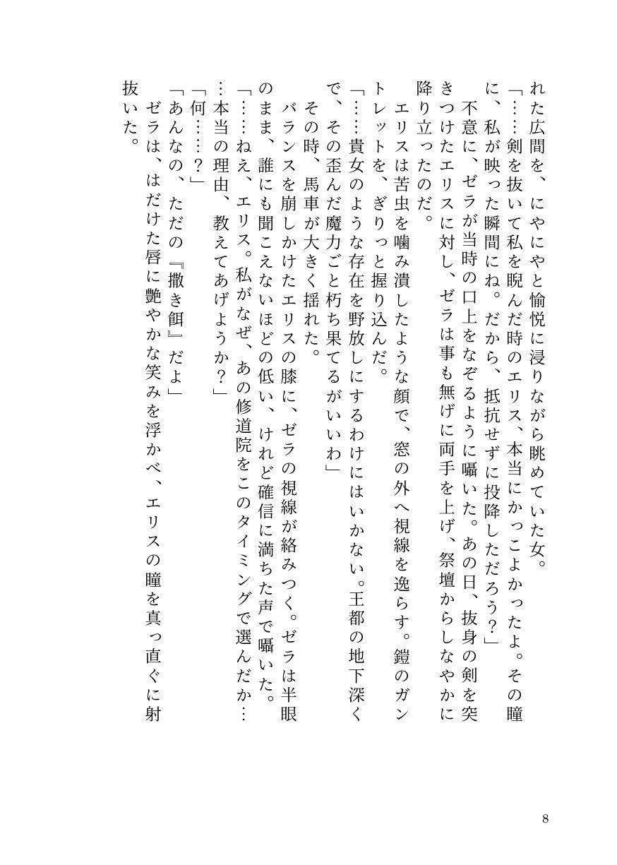 気高き聖騎士エリスは女魔導士ゼラの絶頂地獄でもメス堕ちを拒む｜ひゃくやくの夢 サンプル画像 6