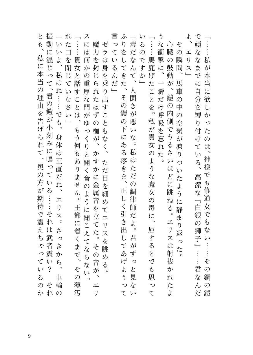 気高き聖騎士エリスは女魔導士ゼラの絶頂地獄でもメス堕ちを拒む｜ひゃくやくの夢 サンプル画像 7