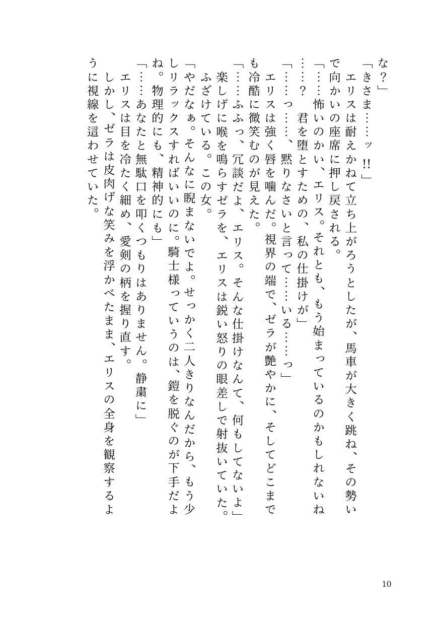 気高き聖騎士エリスは女魔導士ゼラの絶頂地獄でもメス堕ちを拒む｜ひゃくやくの夢 サンプル画像 8