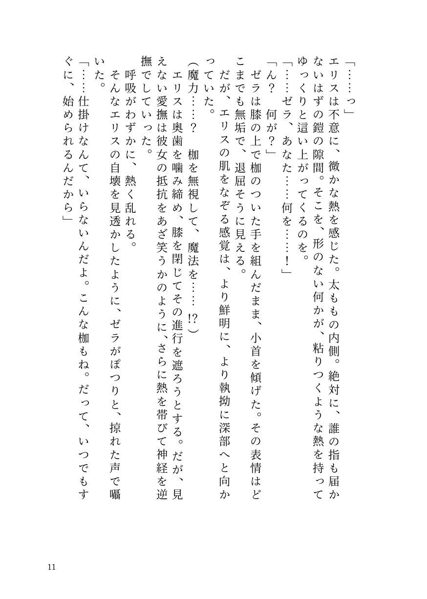 気高き聖騎士エリスは女魔導士ゼラの絶頂地獄でもメス堕ちを拒む｜ひゃくやくの夢 サンプル画像 9