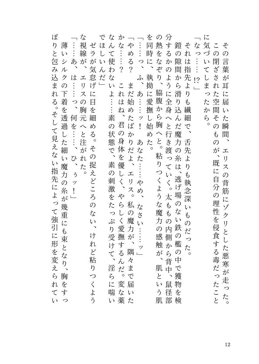 気高き聖騎士エリスは女魔導士ゼラの絶頂地獄でもメス堕ちを拒む｜ひゃくやくの夢 サンプル画像 10