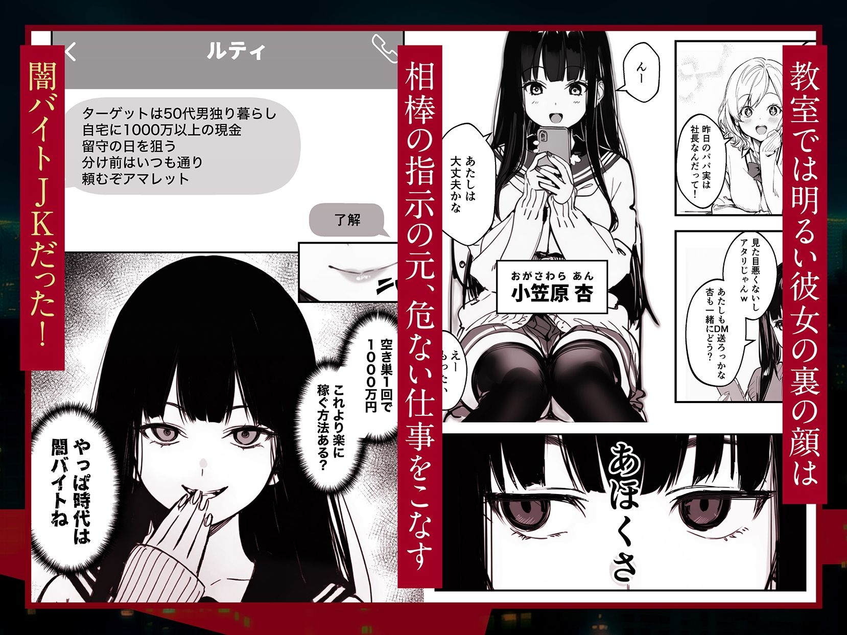 闇バイトJK 〜 小笠原杏は稼ぎたい!〜｜COMICアイル