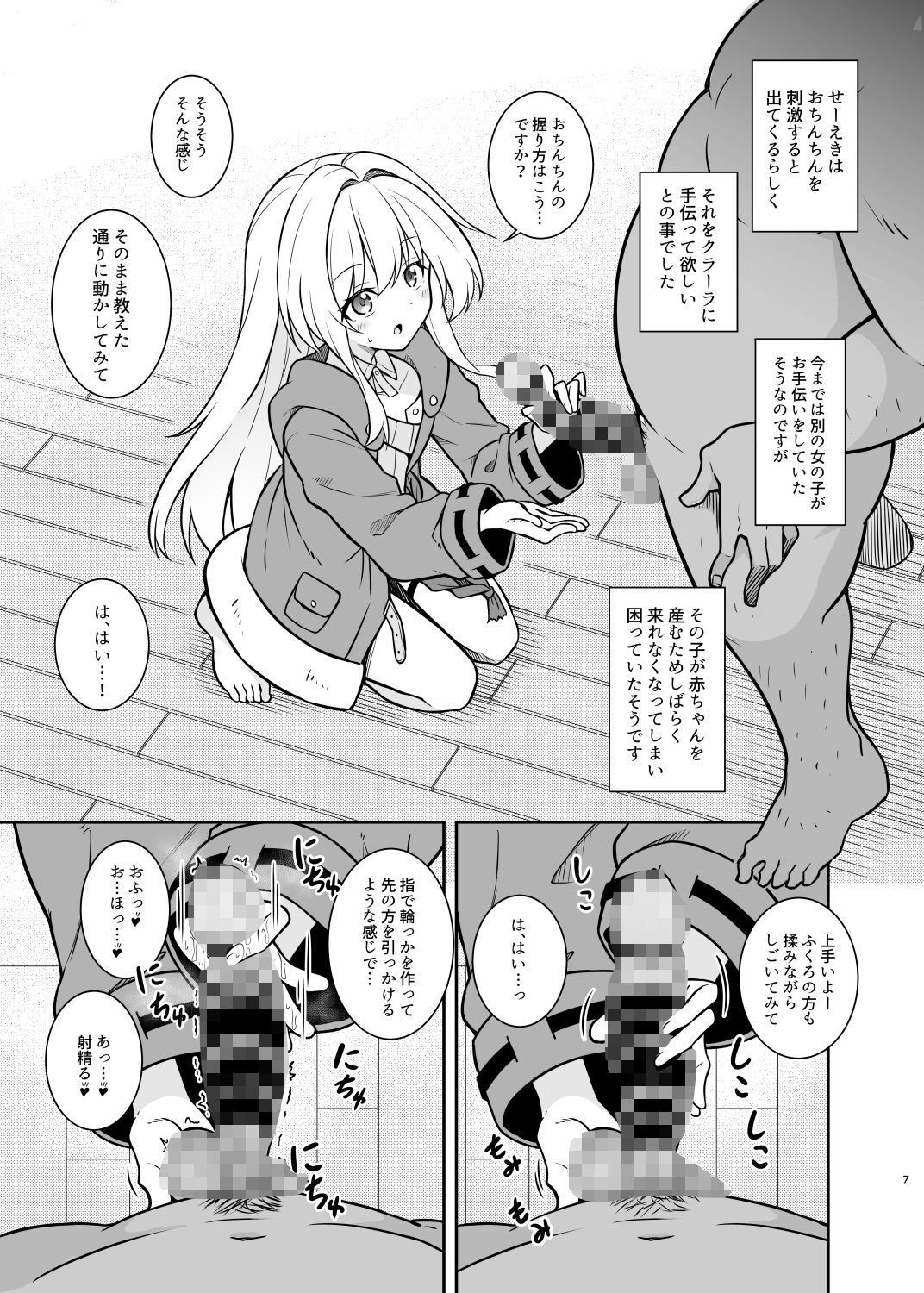 性知識ゼロのクラーラがママになるまでのお話｜とんずら道中 サンプル画像 2