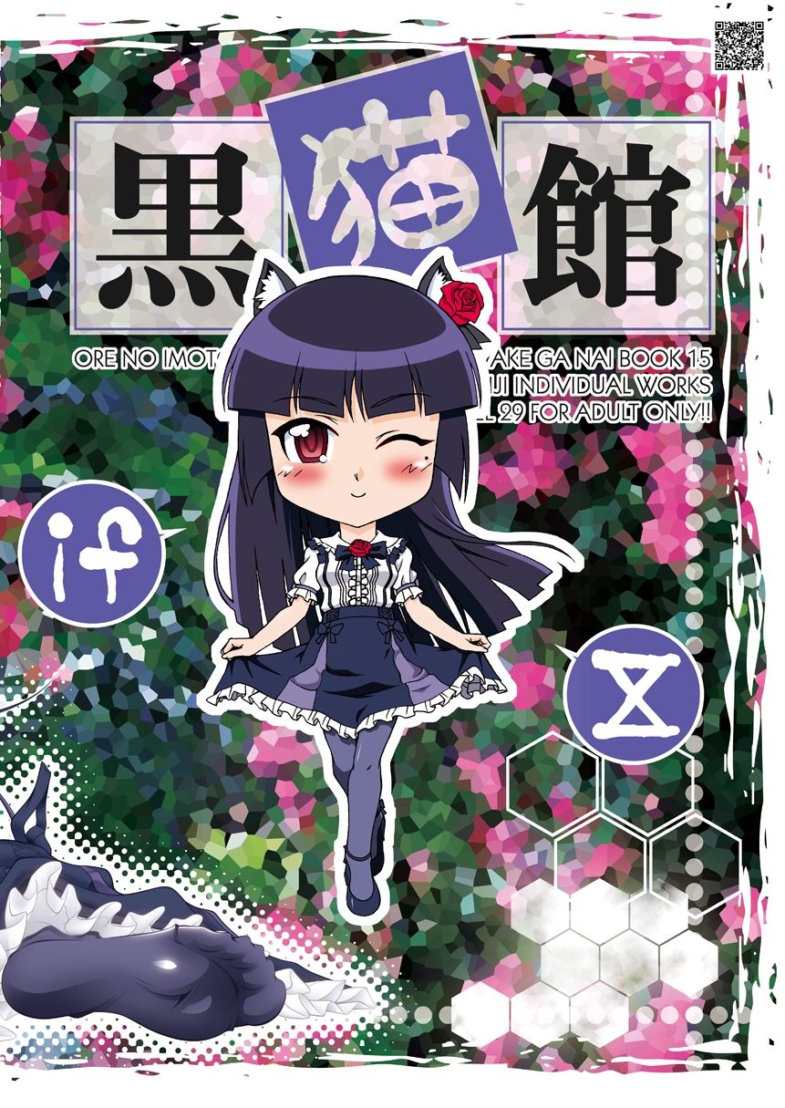 黒猫館 if X｜ARCHANGEL サンプル画像 4