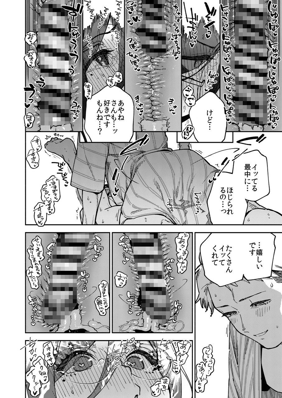 となりのあやねさん 旅館でしっぽり編｜はらヘリ堂 サンプル画像 9