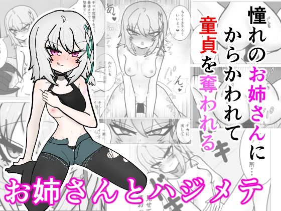 お姉さんとハジメテ｜夢咲き乱れ