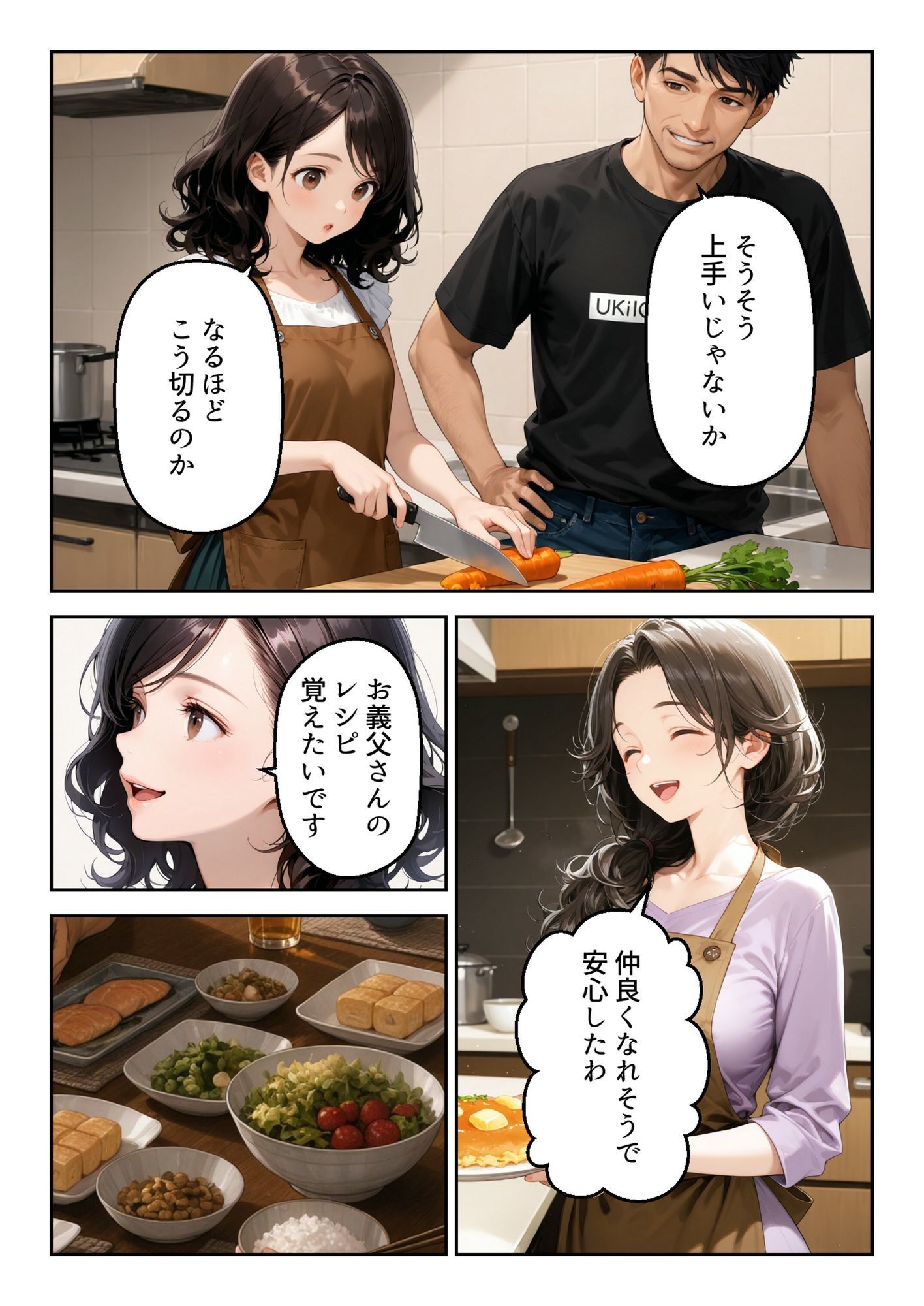 僕の婚約者は父の隣で笑う｜ukkripp サンプル画像 3