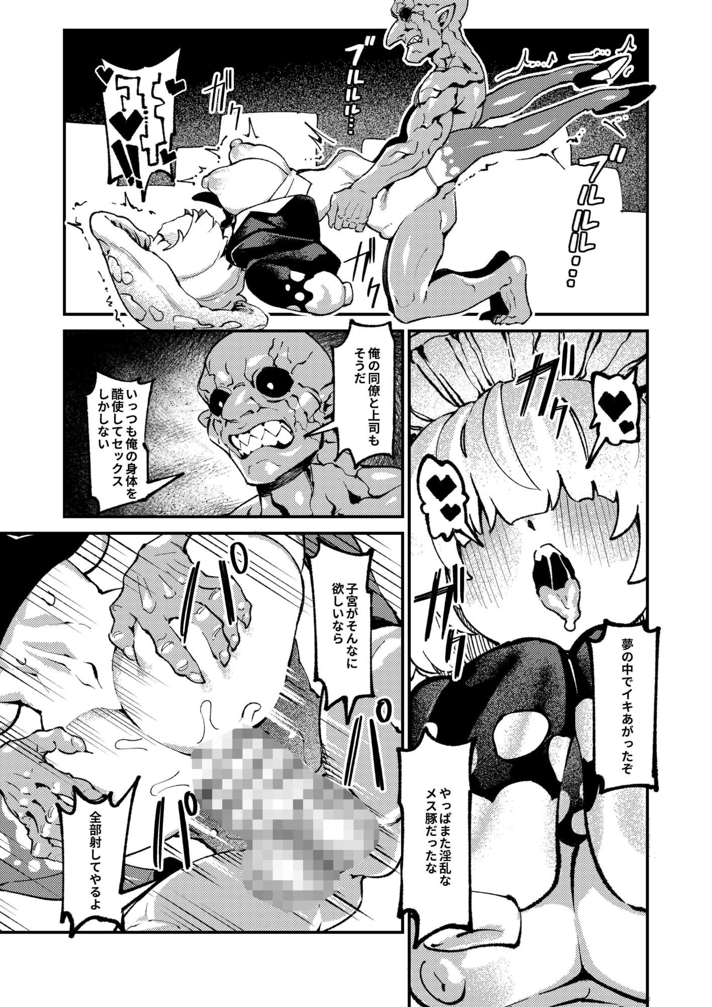 性畜ゴブリン03|驕傲香蕉 サンプル画像 5