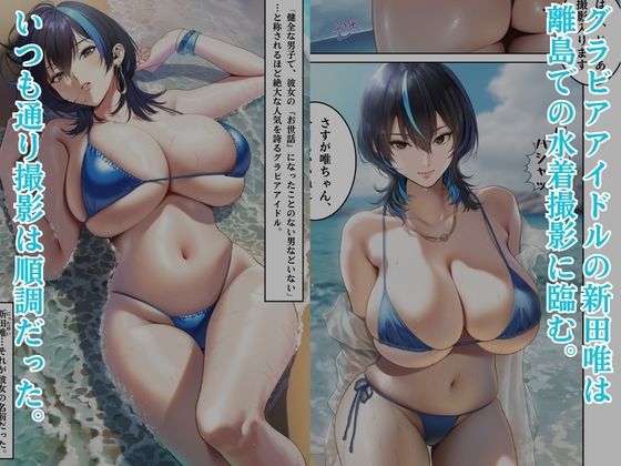 ダウナー系Jカップグラドルが輪●される話｜ヨーヨー釣り サンプル画像 2