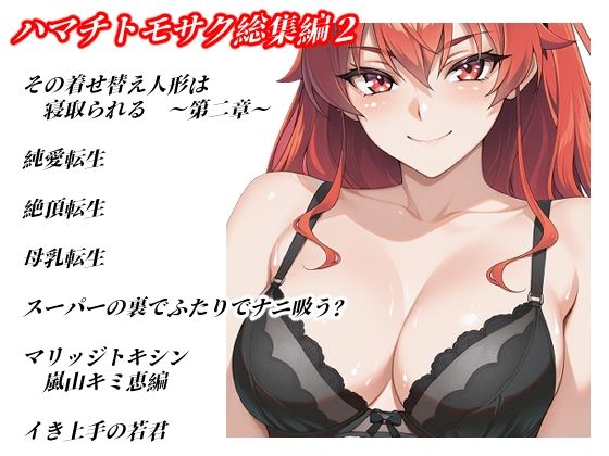 ハマチトモサク総集編2｜ハマチトモサク