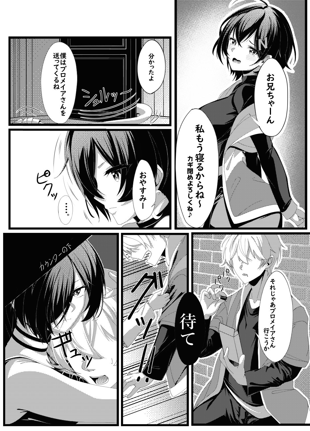 プロメイアの熱い夜｜ギンギンパワー サンプル画像 2