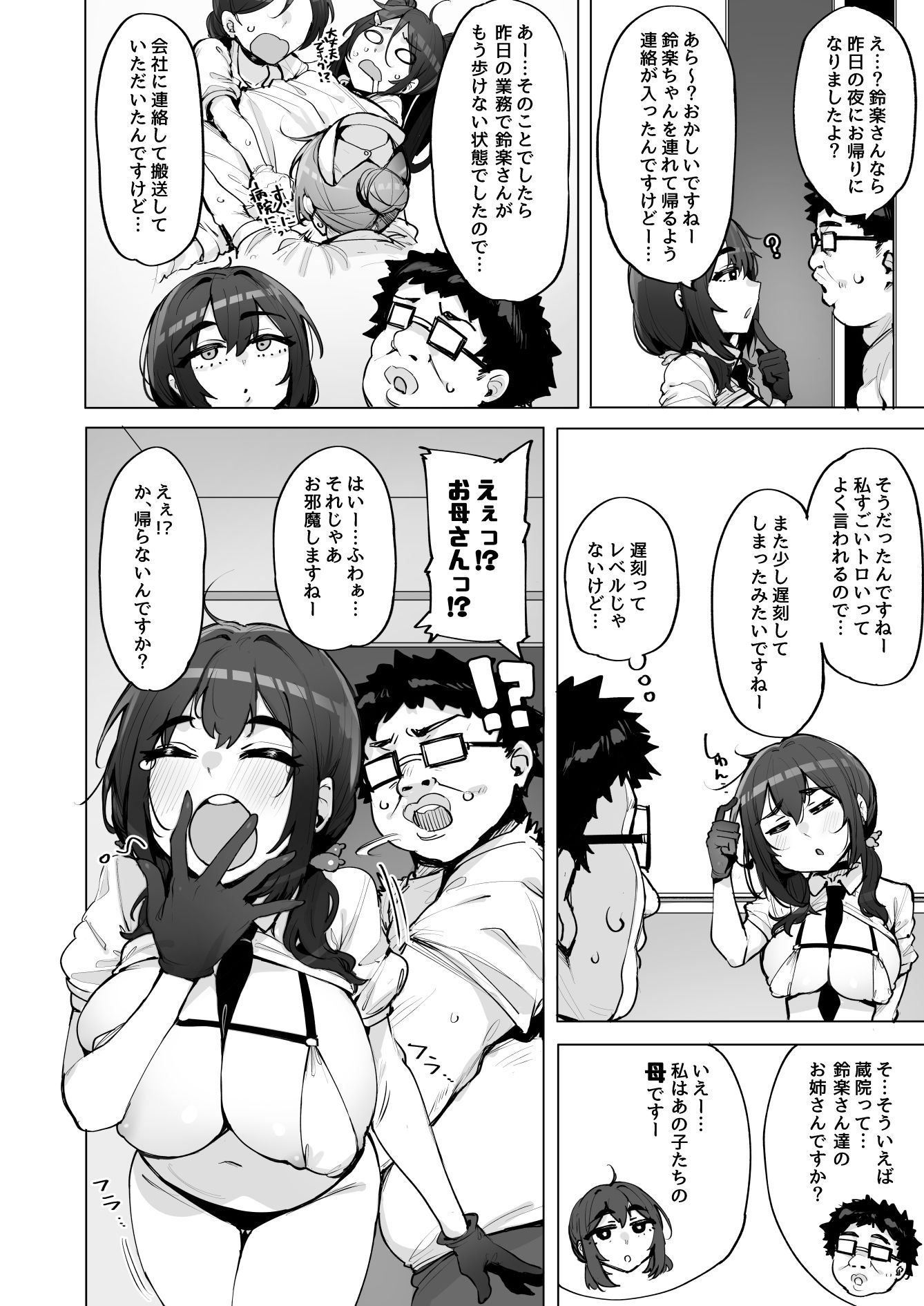 あなたの種回収します5｜wakamaker サンプル画像 2