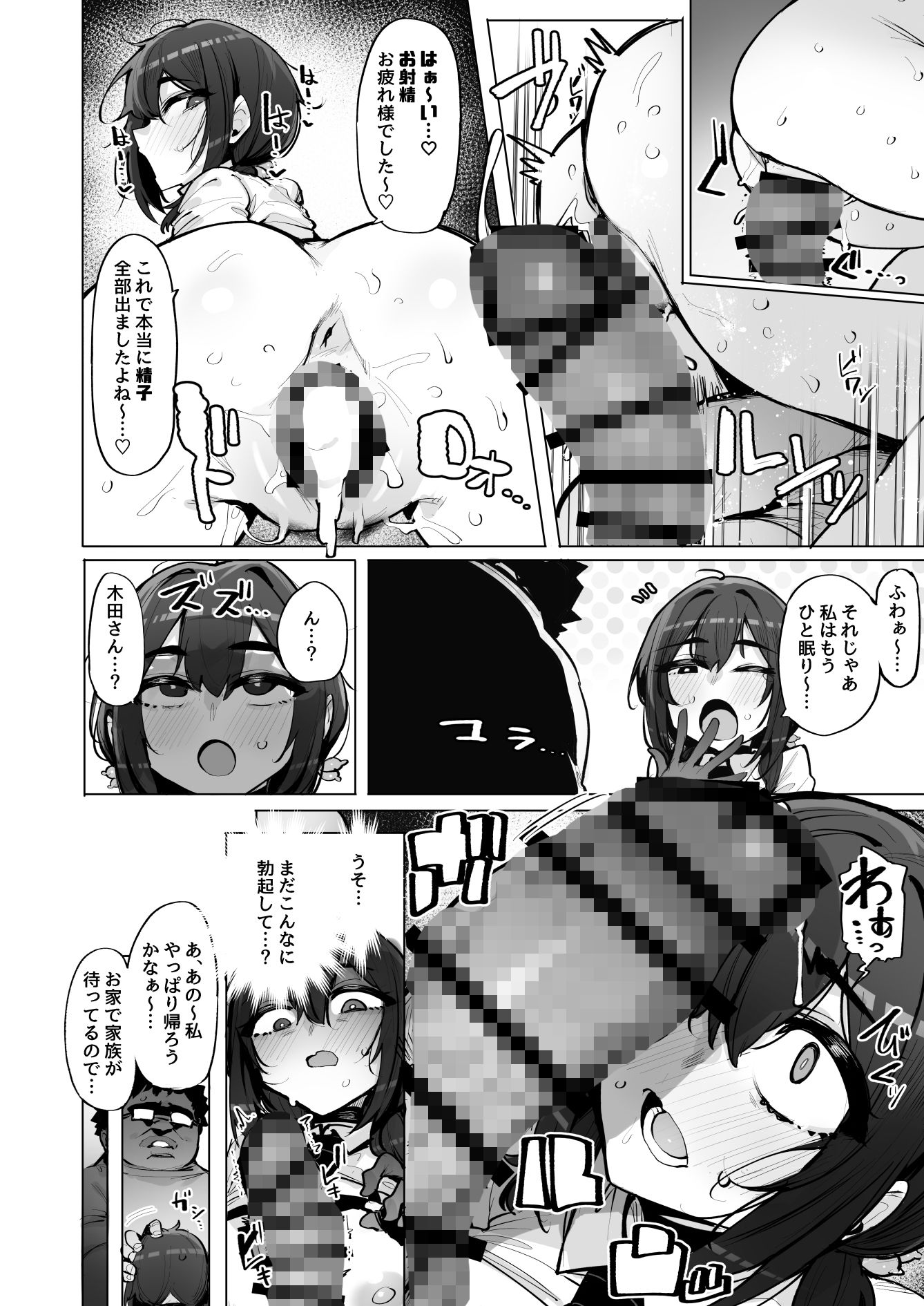 あなたの種回収します5｜wakamaker サンプル画像 9