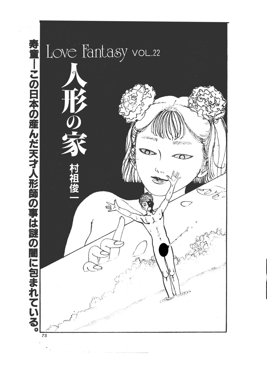 幻想迷宮5|村祖俊一 サンプル画像 6