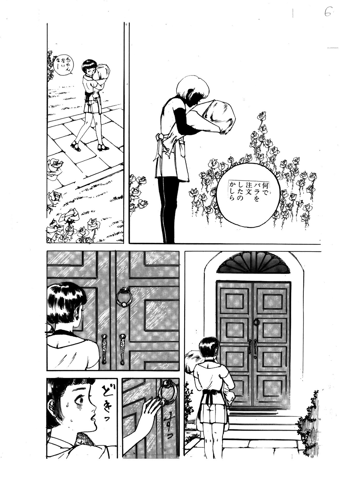薔薇館の少女｜村祖俊一 サンプル画像 5