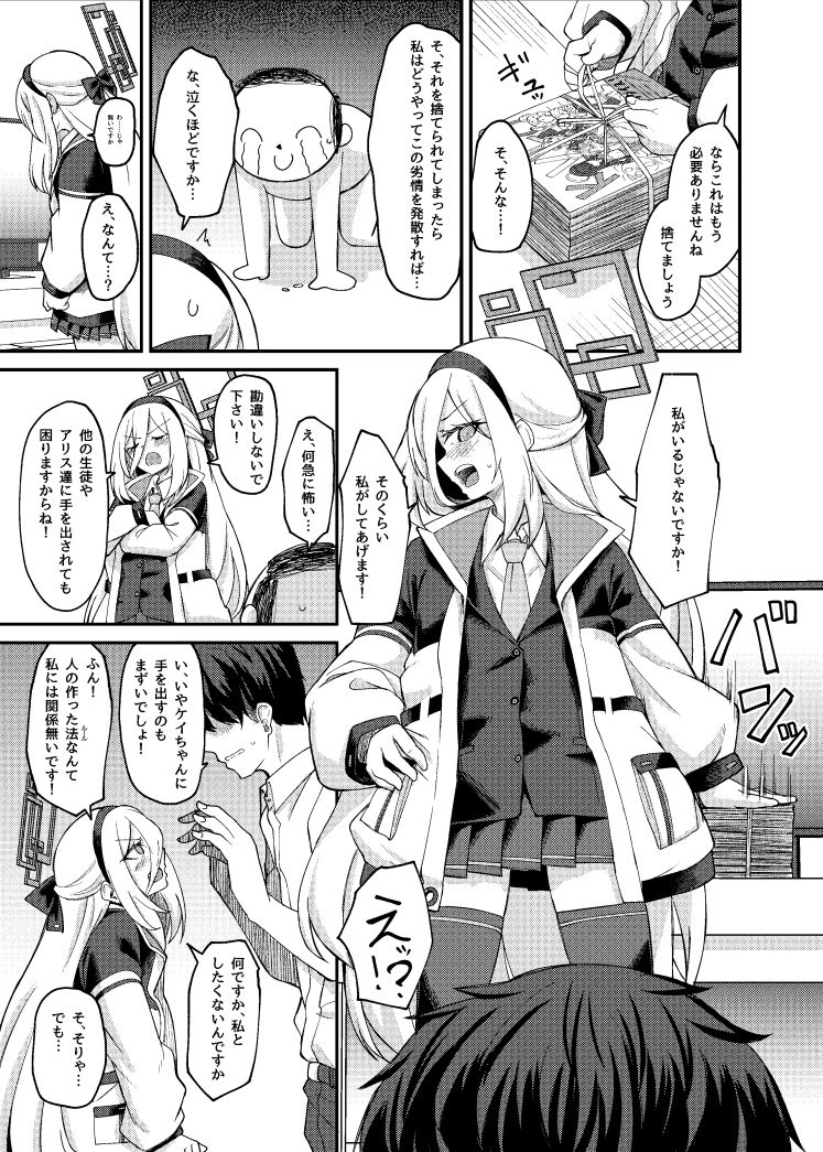 私がいるじゃないですか！｜H×3I サンプル画像 5