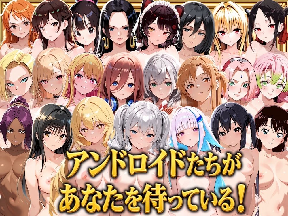 【総集編】ドリームアンドロイド980|やまあらし サンプル画像 6